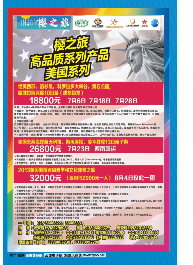 0L封二 省青旅 樱之旅