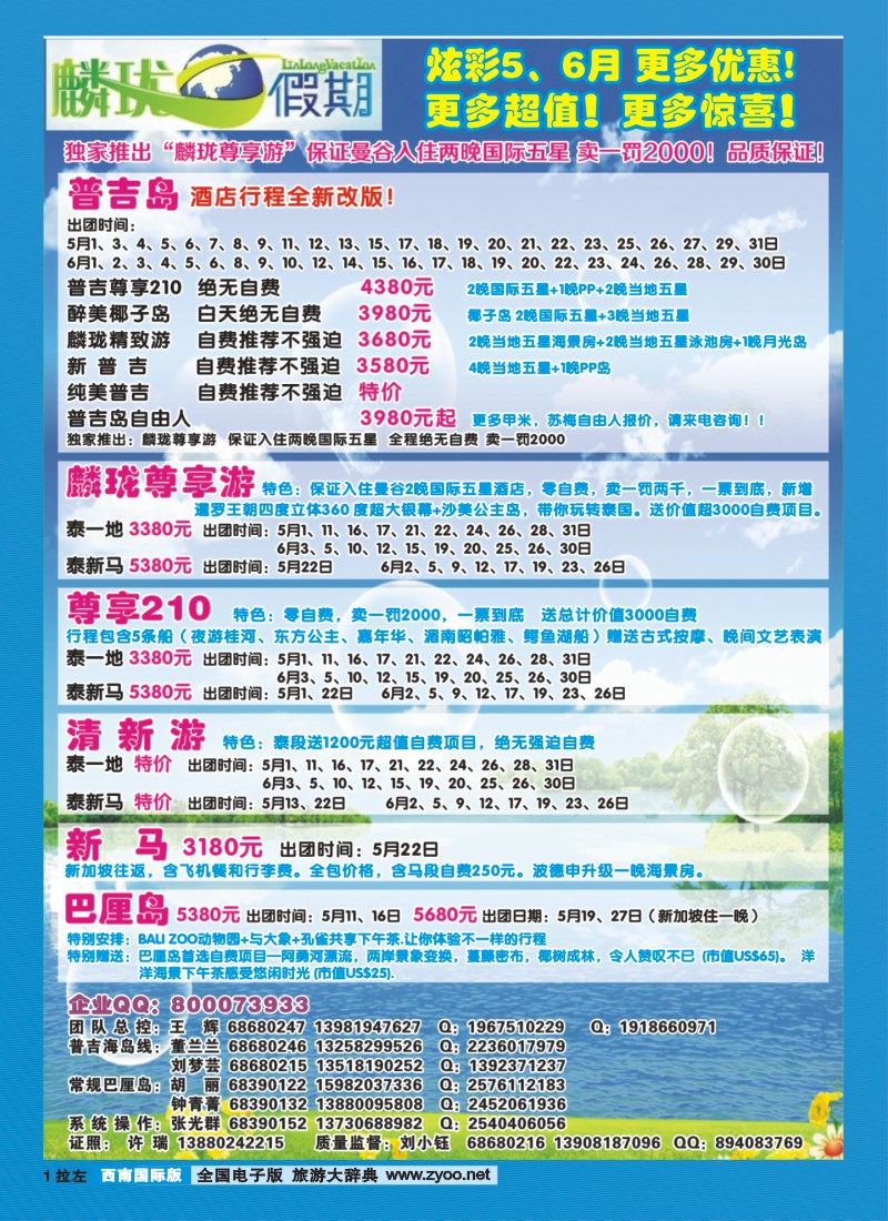0L拉左01 麟珑假期