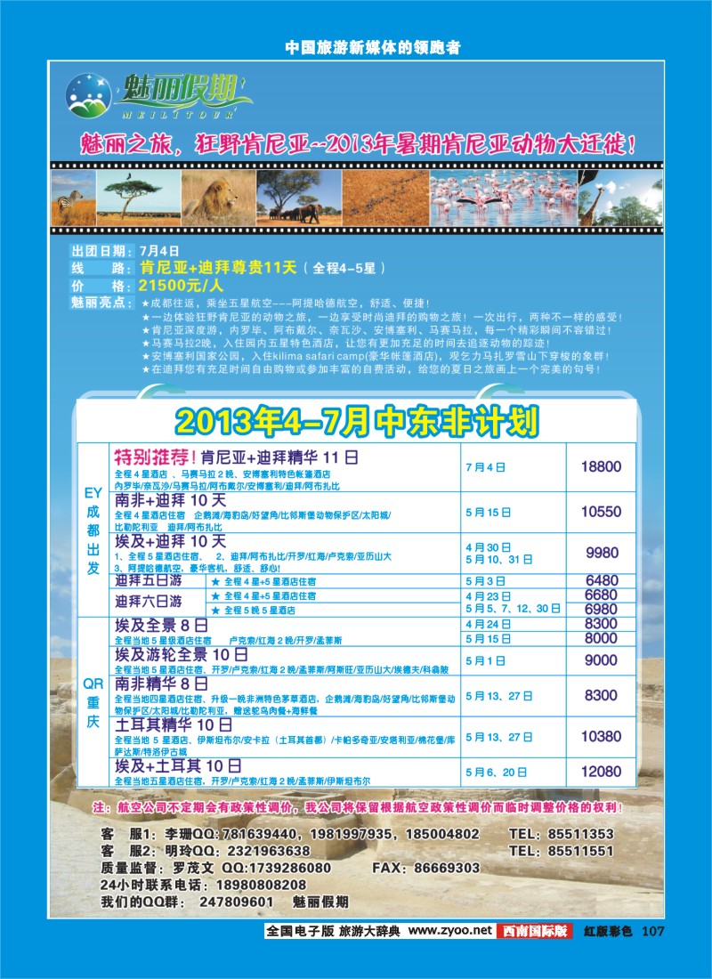 H彩107   韩亚航空 魅丽假期-塞班、韩国、中东非400