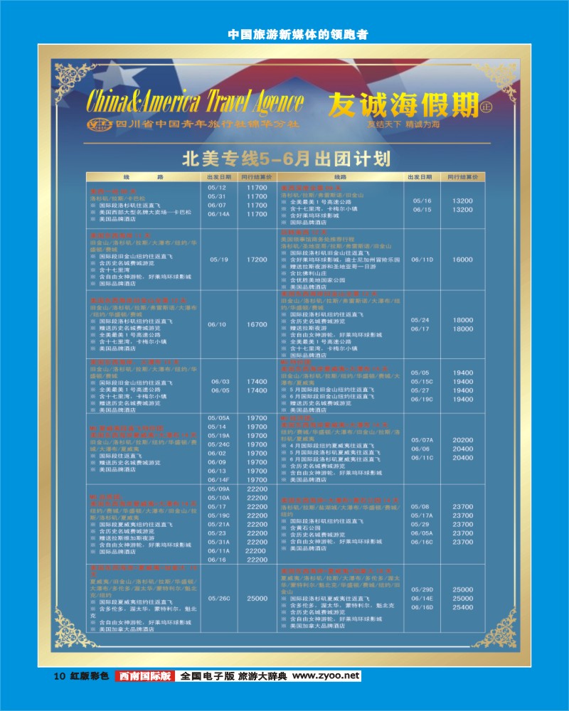 H彩10友诚海假期