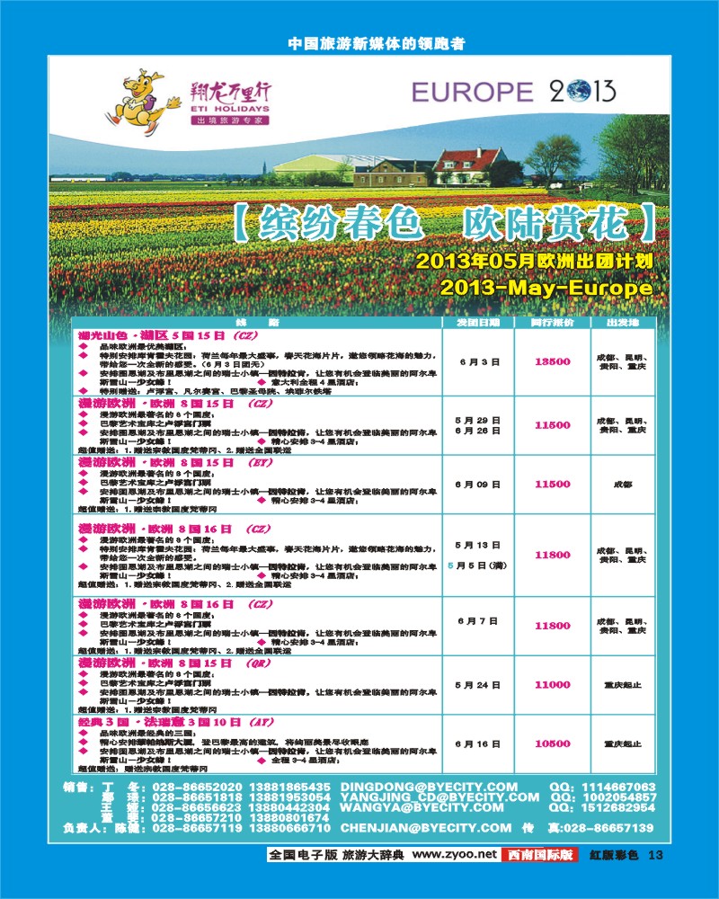 H彩13华远