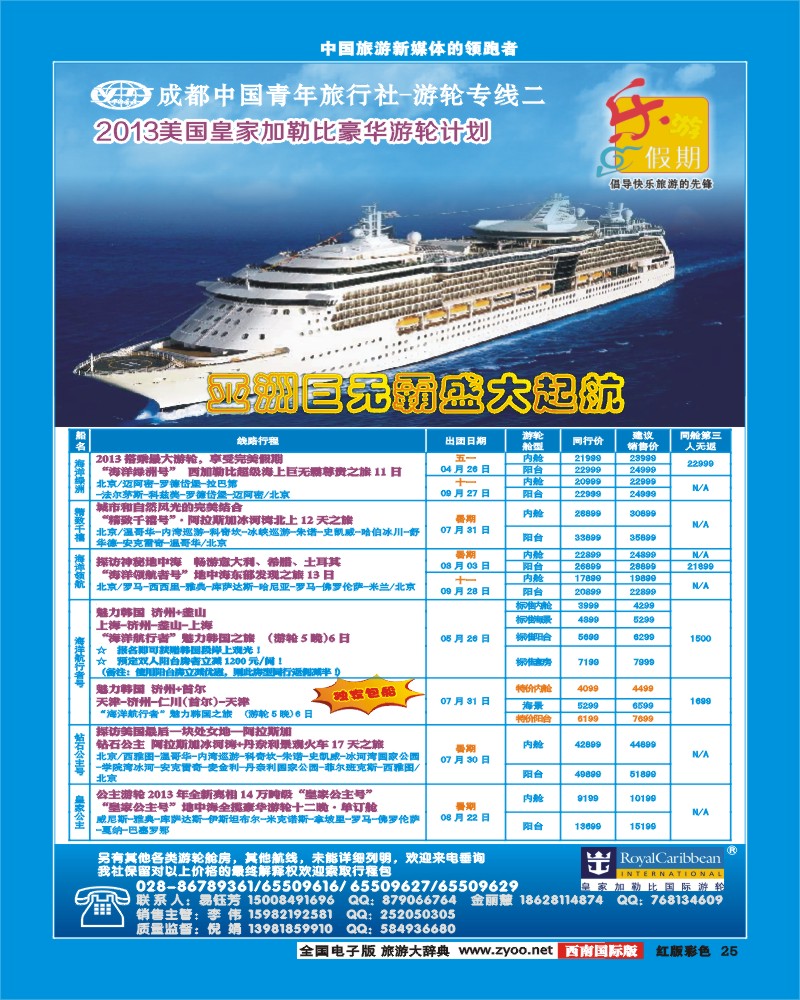 H彩25乐游假期