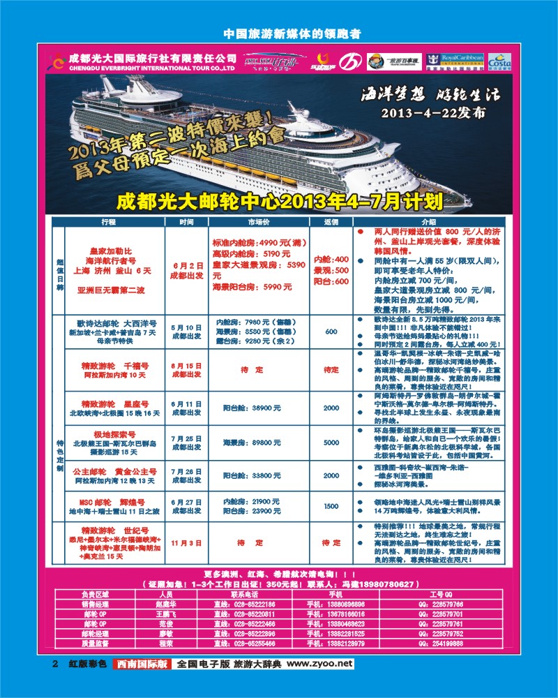 H彩2飞自由-游轮