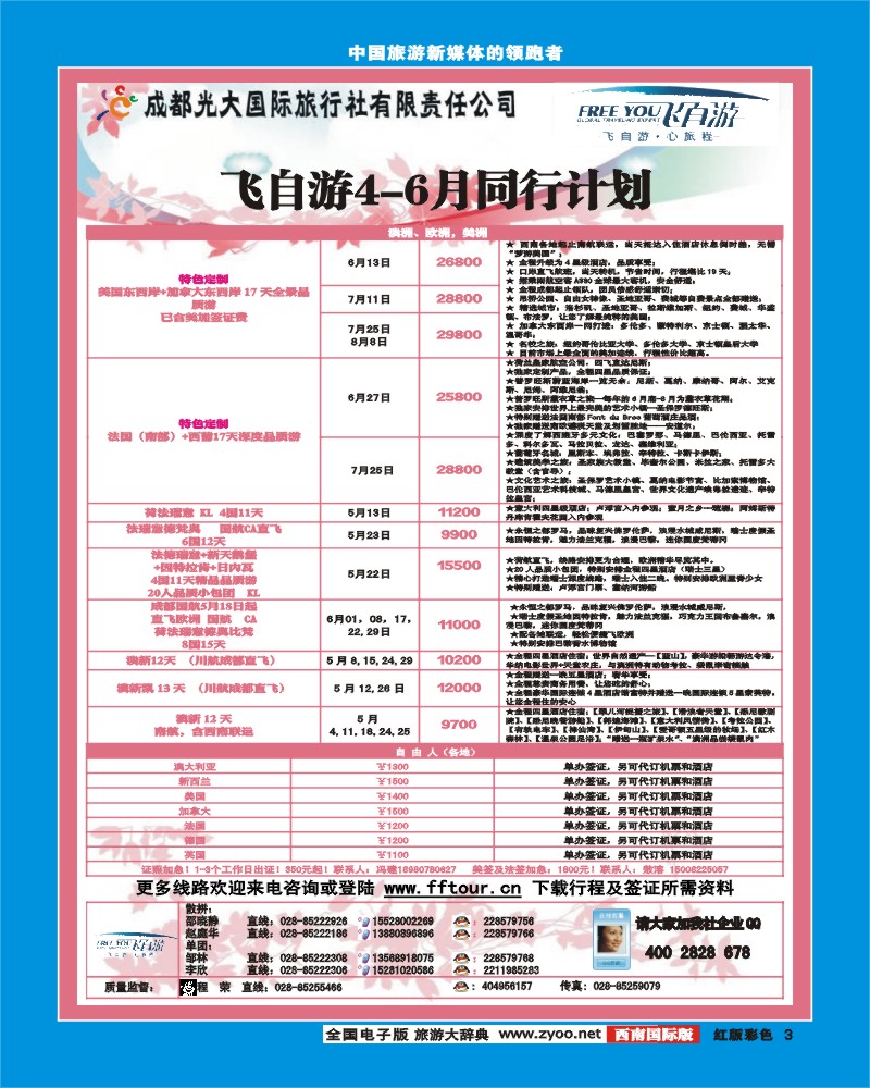 H彩3飞自由-游轮