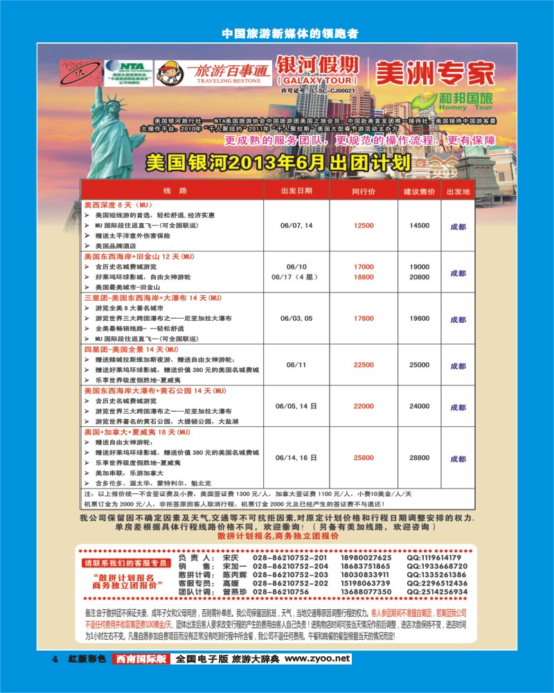 H彩4 银河假期