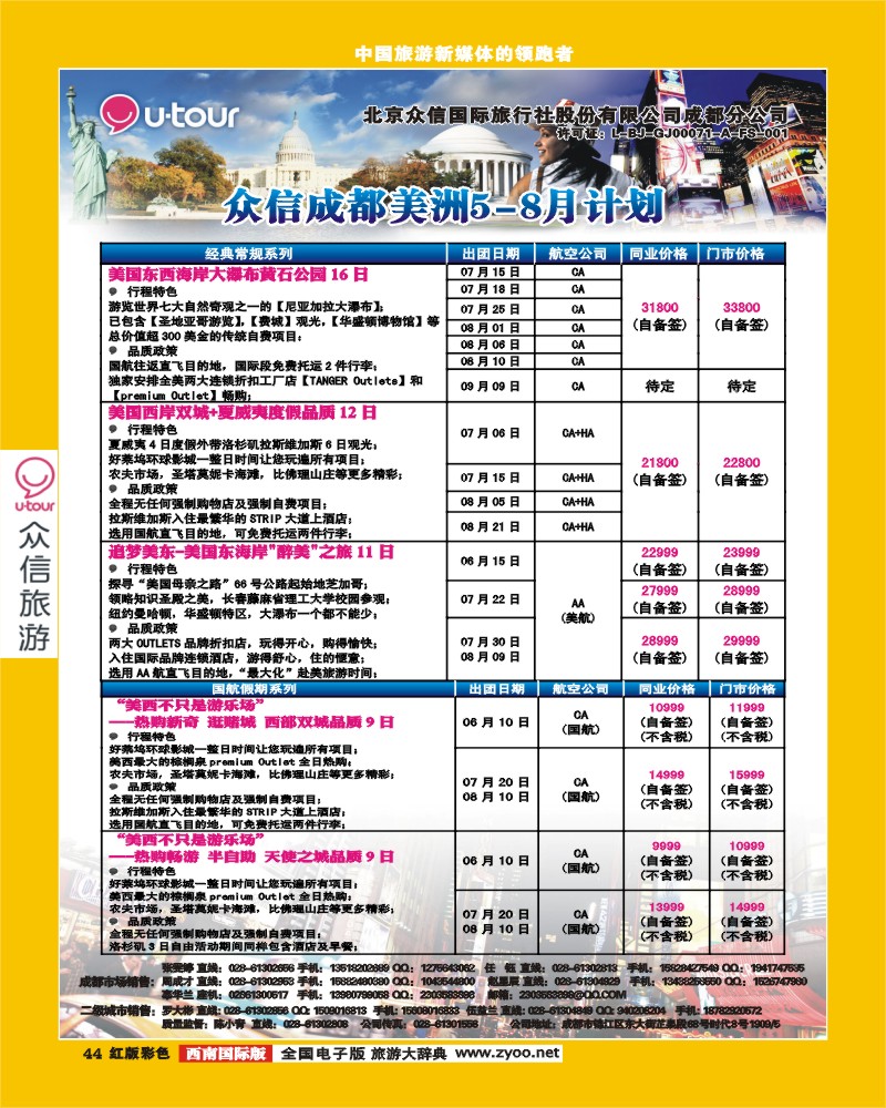 H彩44众信
