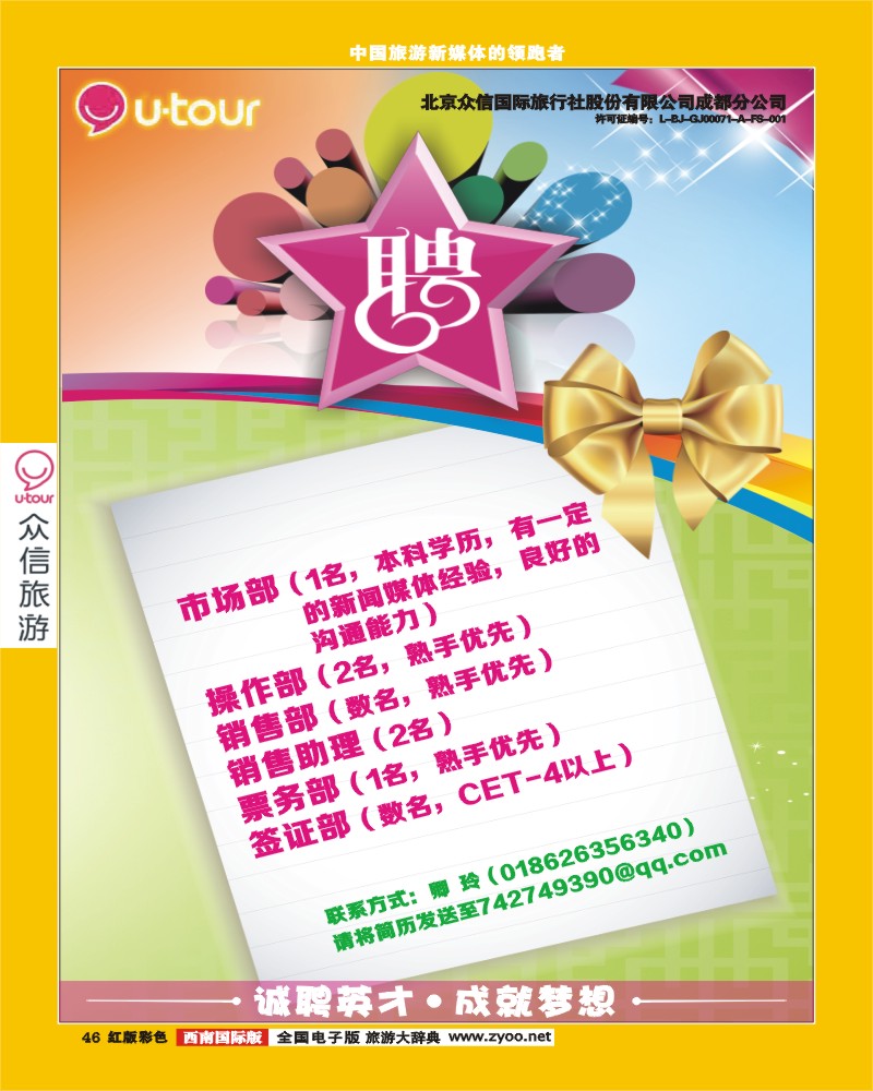 H彩46众信招聘