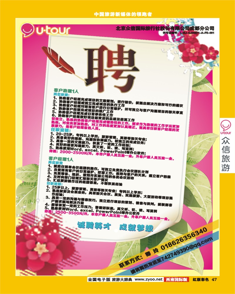H彩47众信招聘2