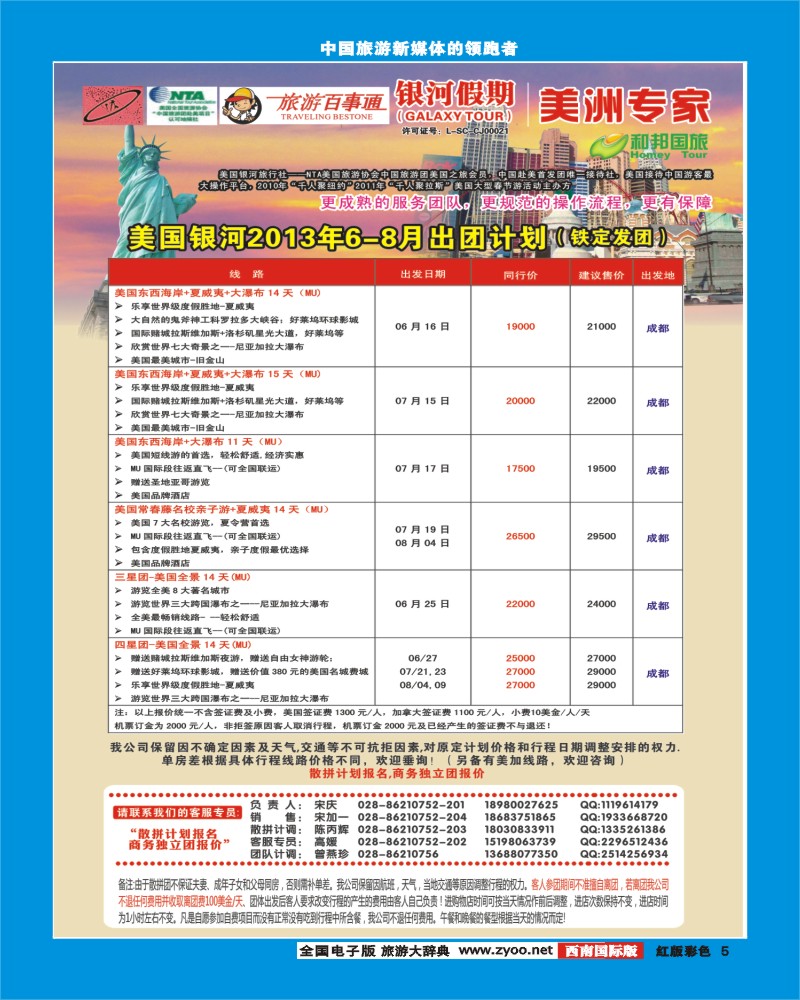 H彩5  银河假期