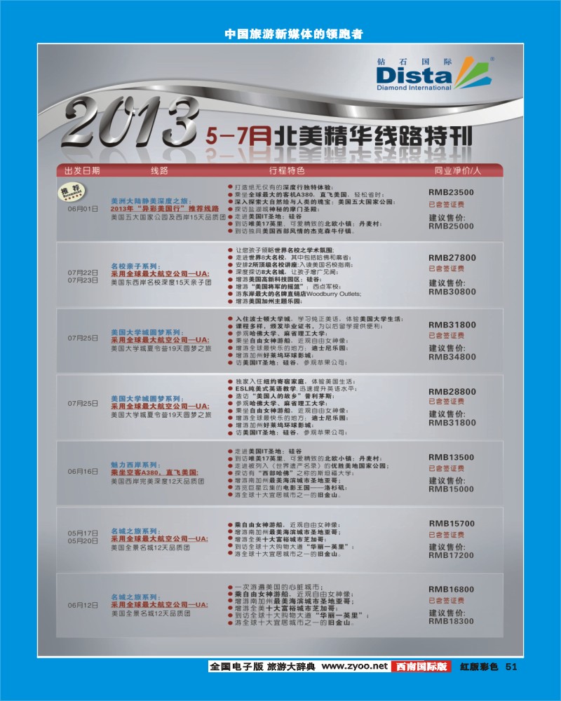 H彩51 2013年5-7月同行杂志0415(左二)