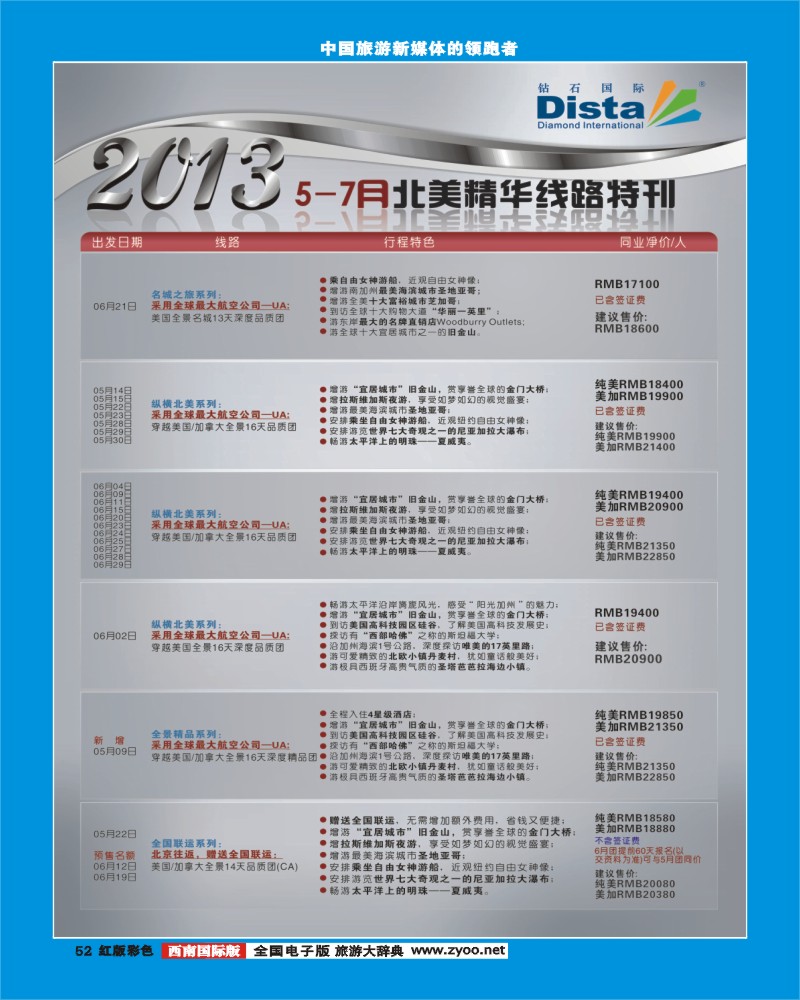 H彩52 2013年5-7月同行杂志0415(左三)