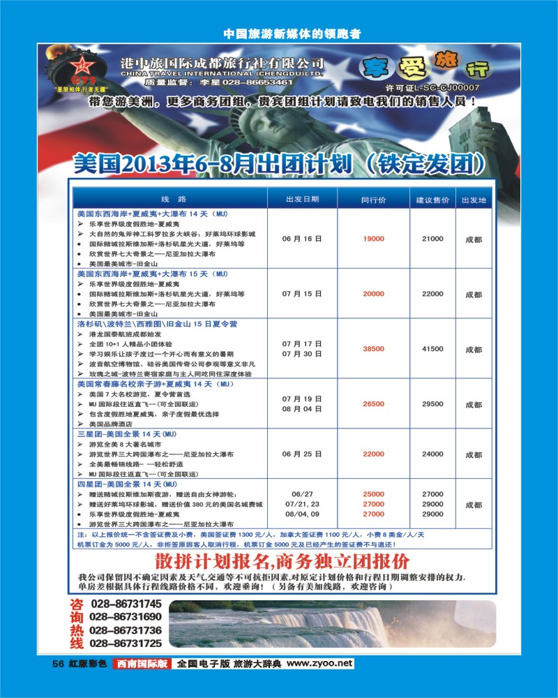 H彩56  港中旅美洲