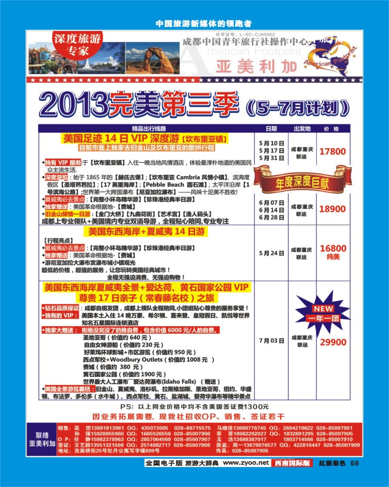 H彩59  亚美利加-美国400
