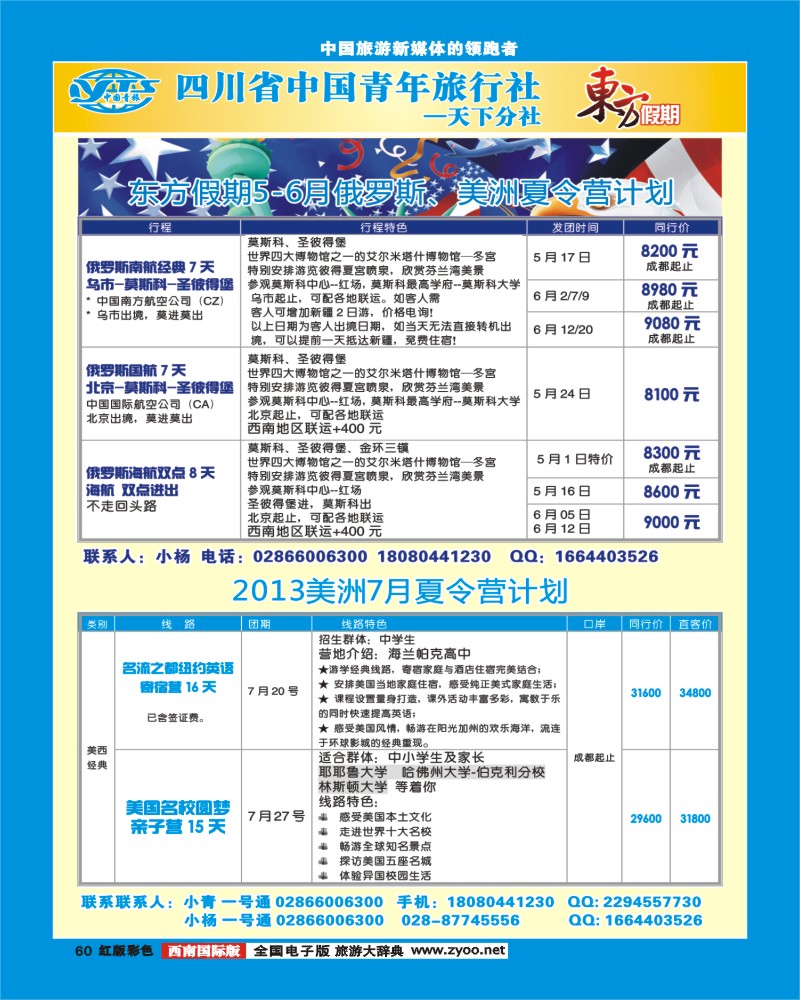 H彩60 东方假期-俄罗斯  马尔代夫 尼泊尔400