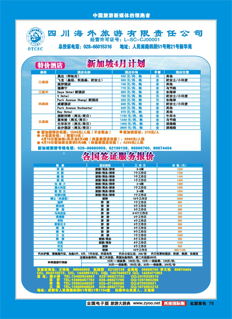 H彩75  四川海外旅游出境中心