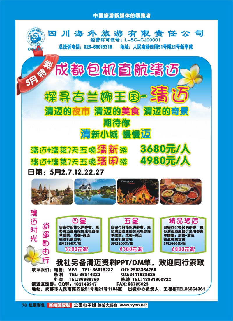 H彩76 四川海外旅游出境中心