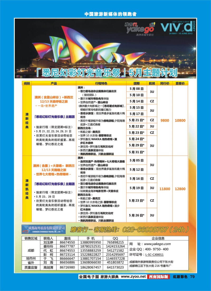 H彩79  雅客行澳洲