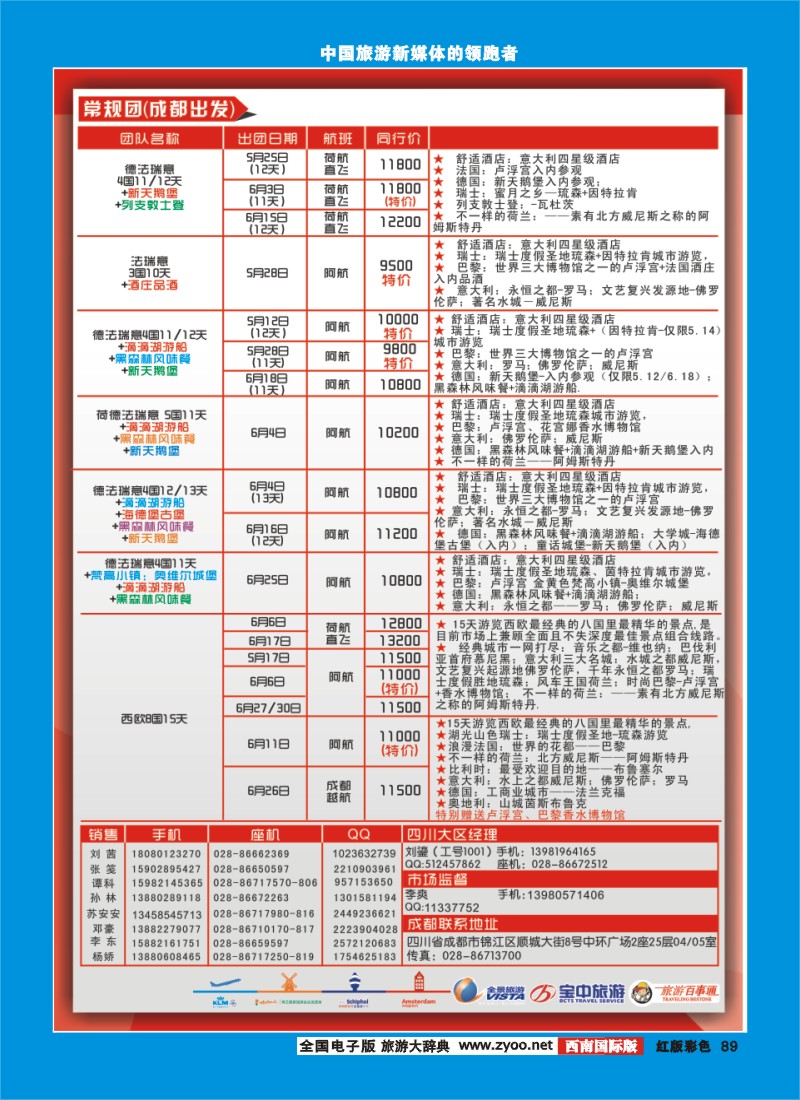 H彩89  竹园国旅