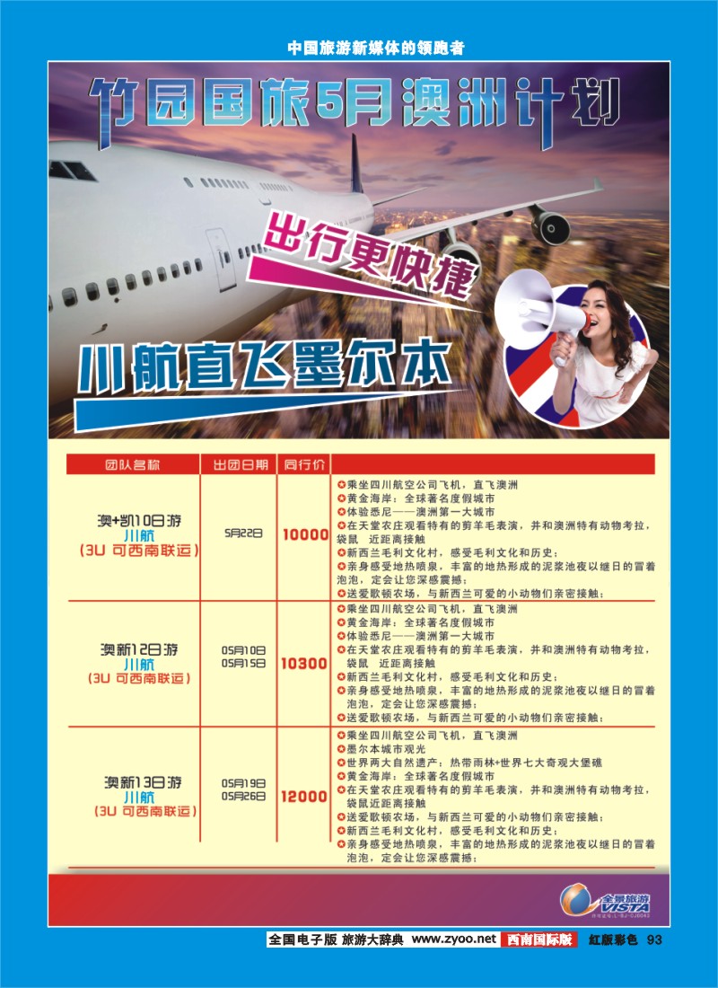 H彩93  竹园国旅