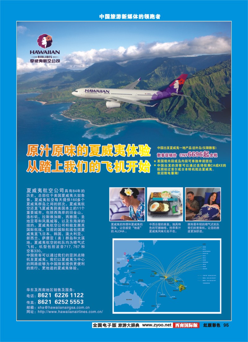H彩95  夏威夷航空