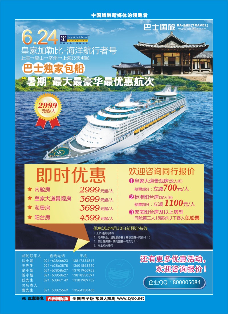 H彩96  竹园国旅
