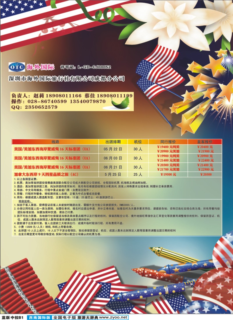 L中拉B1 美加游轮