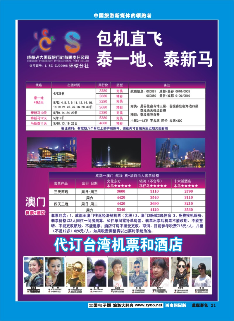 L彩21   光大
