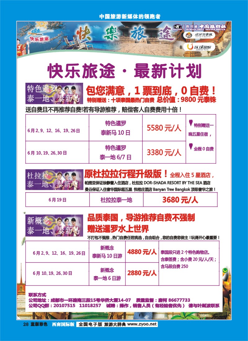 L彩28  省中旅-快乐旅途
