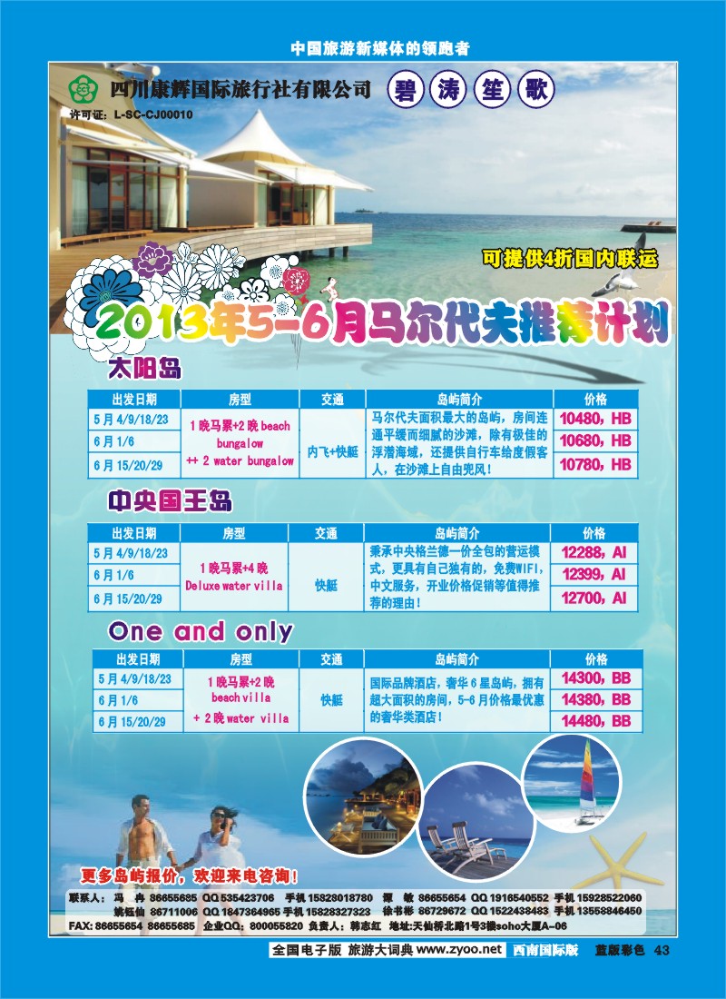 L彩43碧涛笙歌