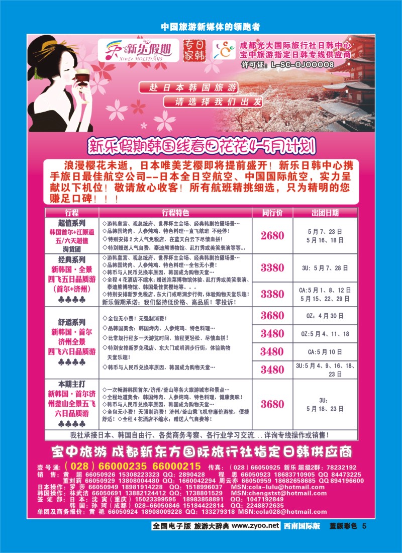 L彩5  新乐假期