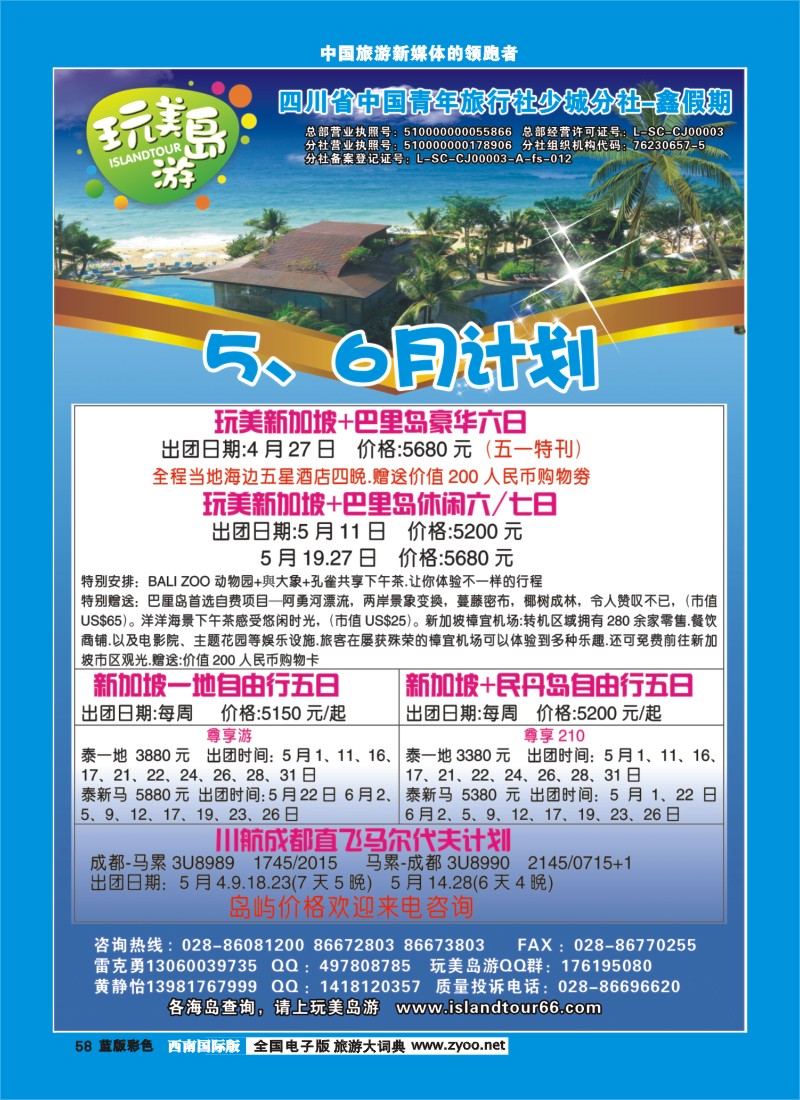 L彩58   省青旅-鑫假期