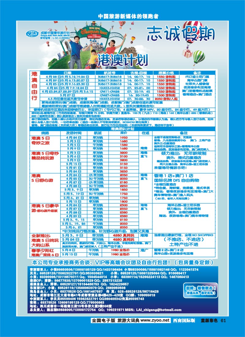 L彩61  志诚假期