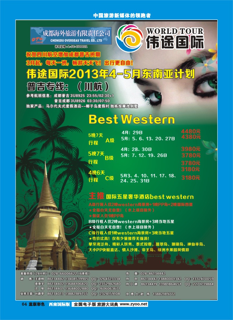 L彩64  伟途国际(9)