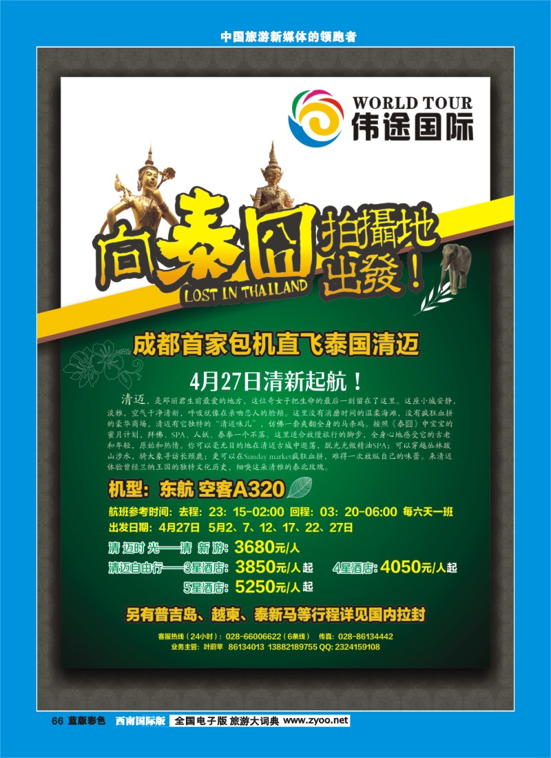 L彩66  伟途(1)