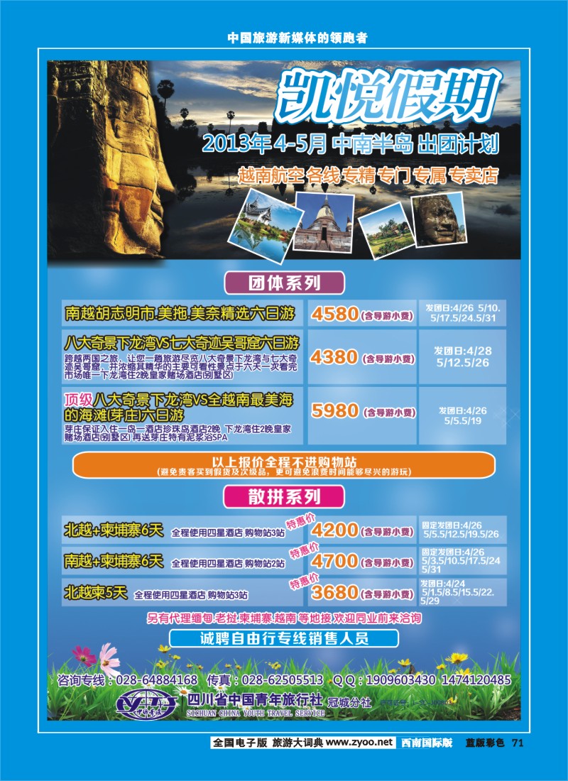 L彩71  省青旅-凯悦假期-中南半岛、越柬计划