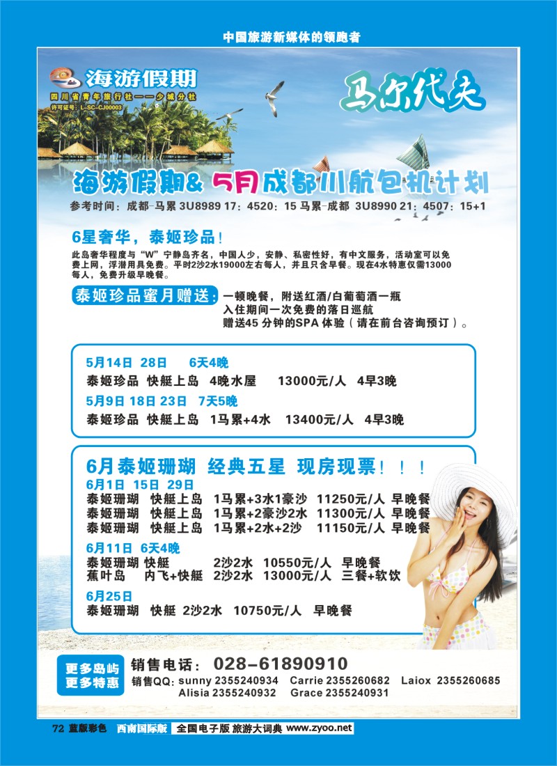 L彩72   省青旅-海游假期