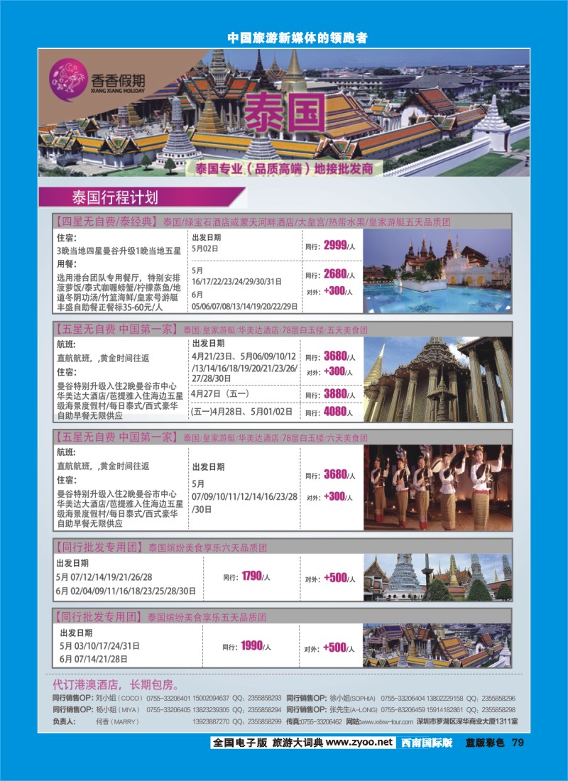 L彩79 ]香香假期 泰国专线