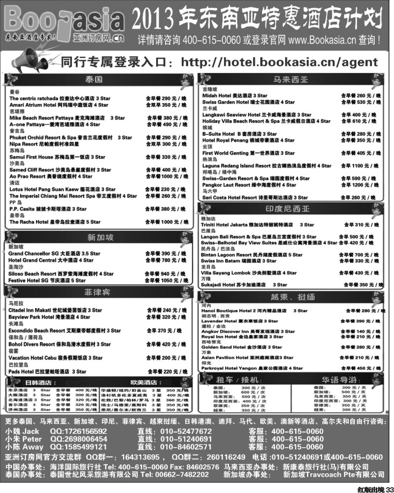 H33  东南亚及境外酒店预订●亚洲订房网（湖南国际、上海国际、江苏国际、浙江国际、云南、重庆国际、西南国际、天津版副本