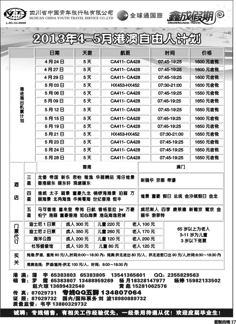 L17  省青旅-鑫成假期