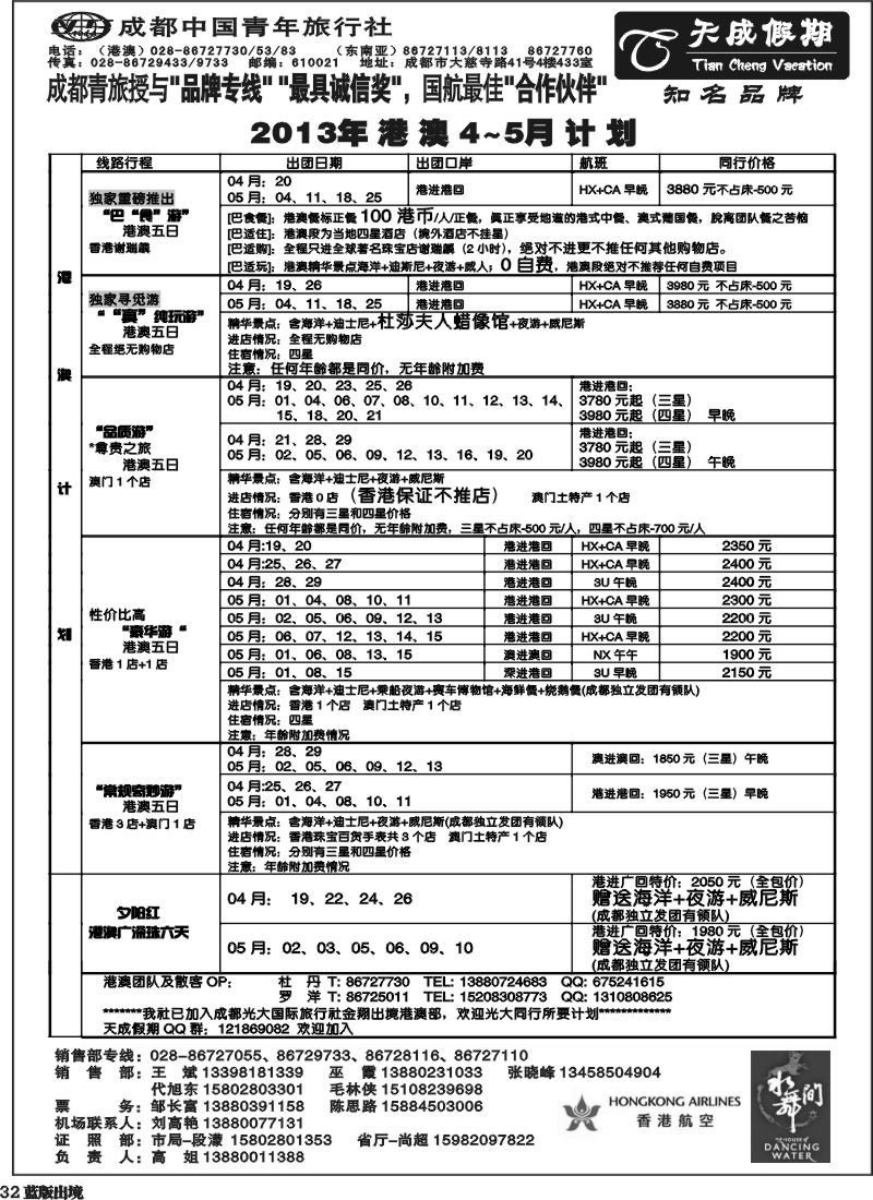 L32  市青旅-天成假期 东南亚 港澳
