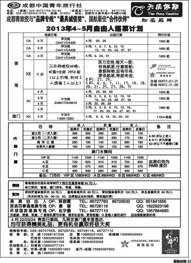 L33  市青旅-天成假期 东南亚 港澳
