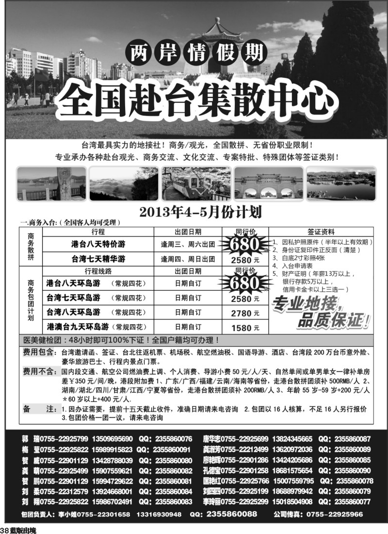 L38  两岸情假期-台湾商务集散中心