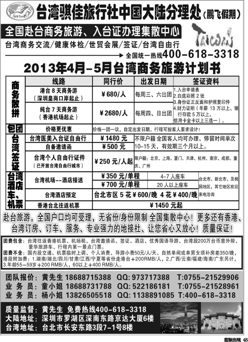 L45  台湾一手地接及证件办理