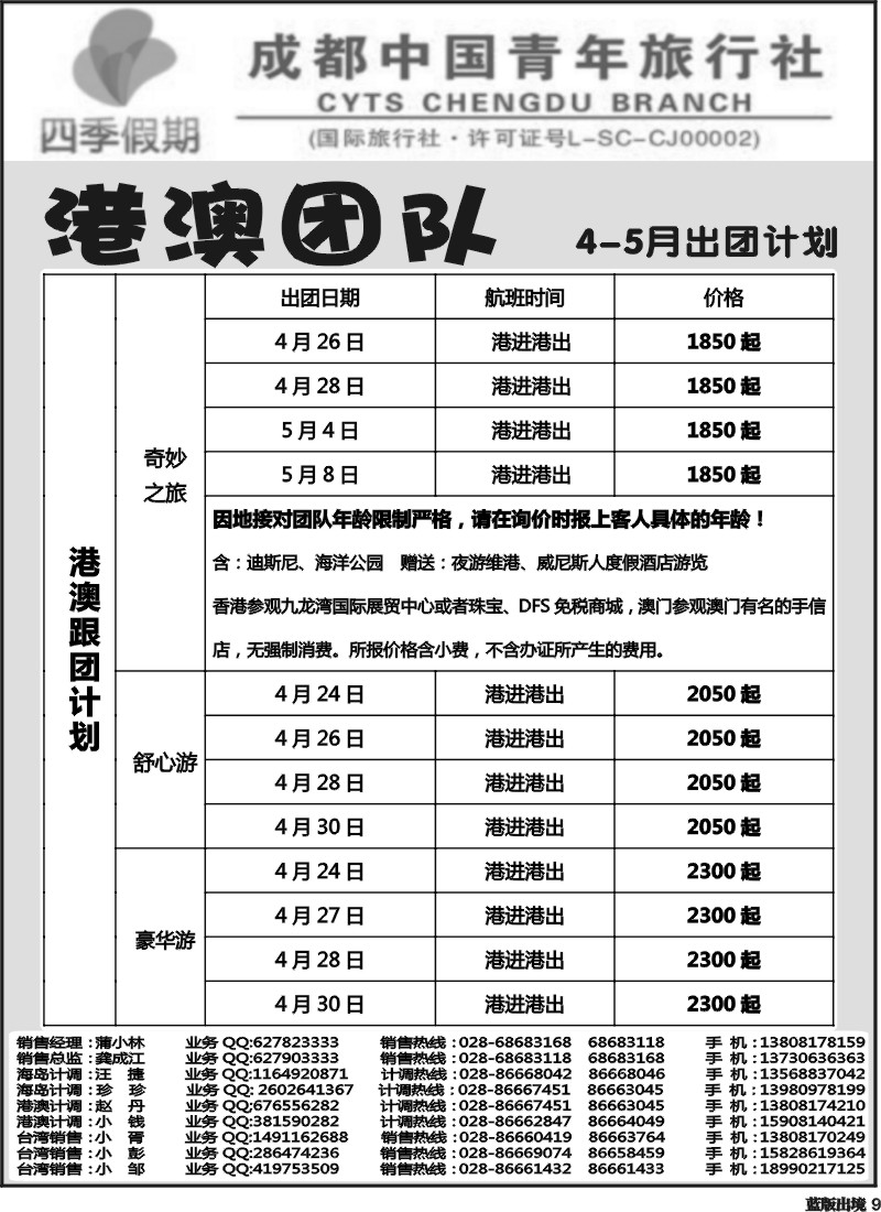 L9   四季假期-港澳