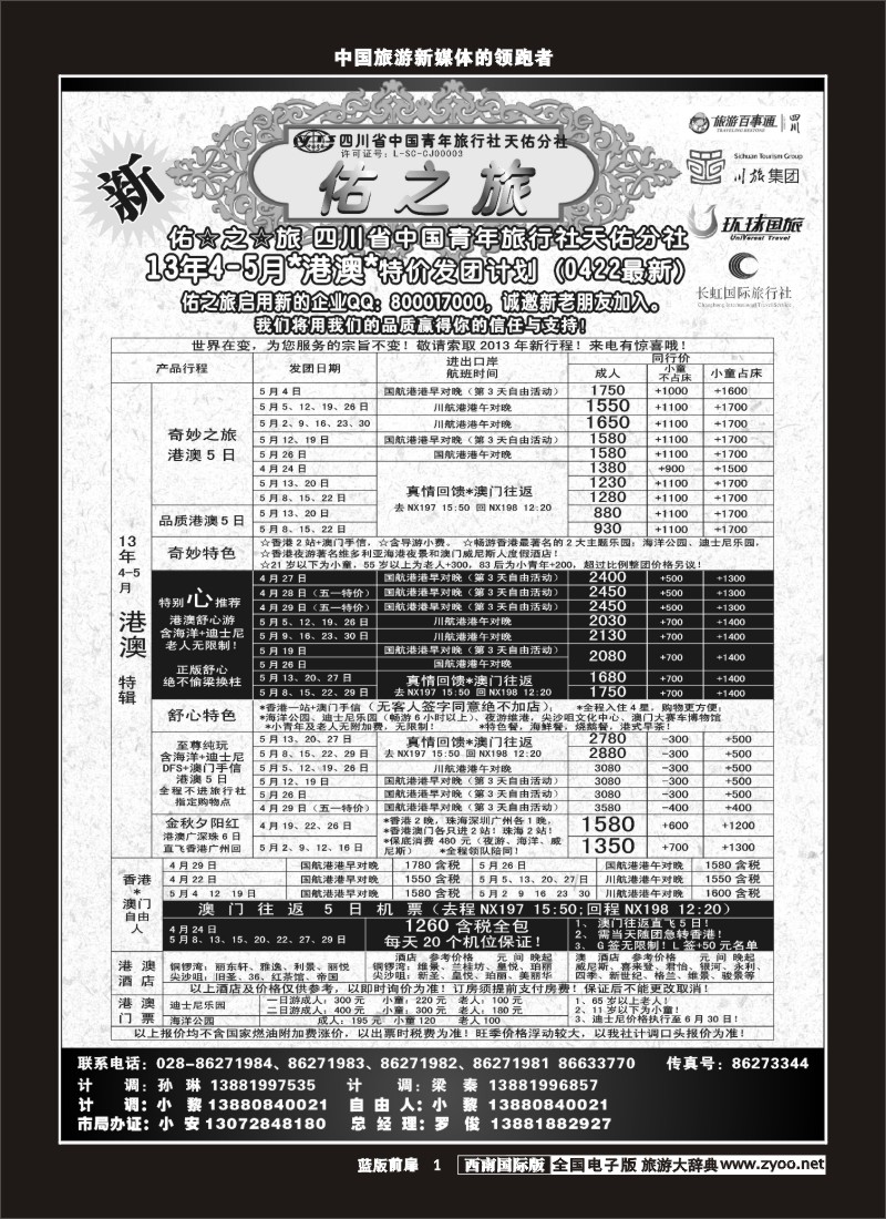 L前扉1 佑之旅
