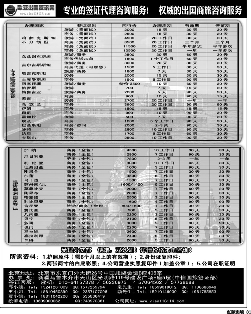 H31  欧亚出国签证中心