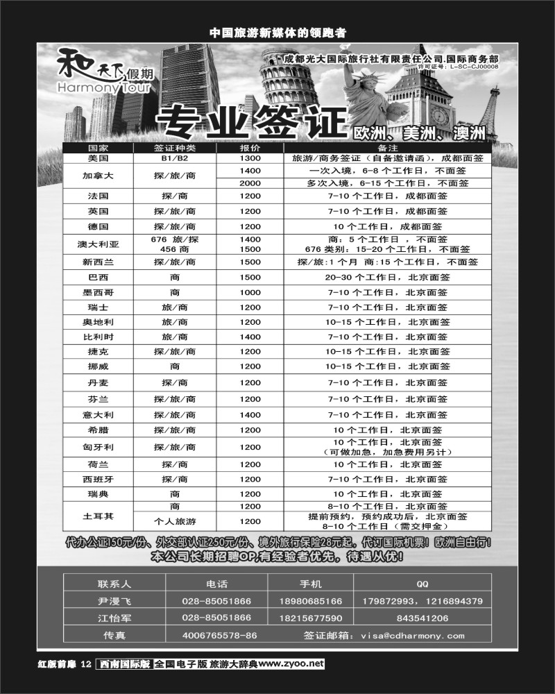 H前扉12和天下美洲+签证