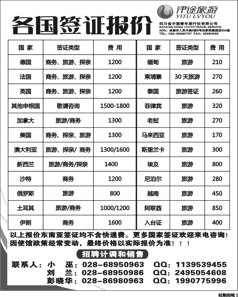 H1  省青旅-伊途旅游-签证