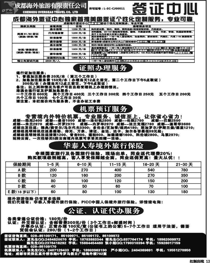 H13  成都海外环球易游-签证