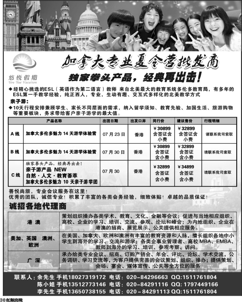 H38  加拿大夏令营---与诚邀加盟（西南国际）